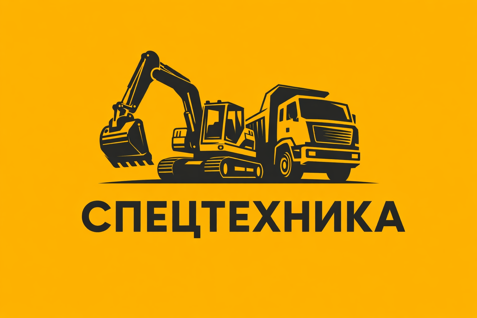 Аренда спецтехники